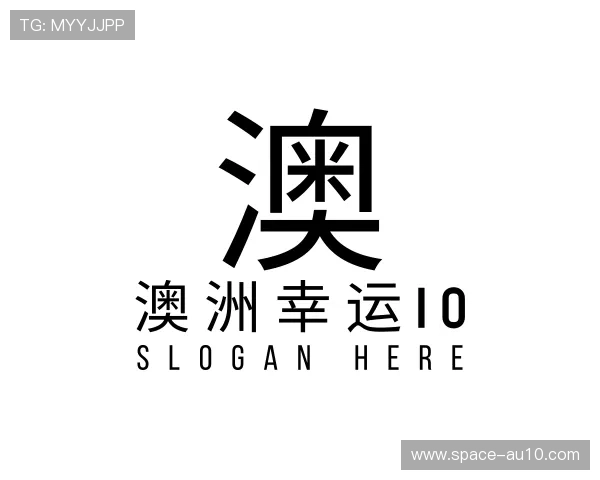 关于澳洲幸运1028开奖